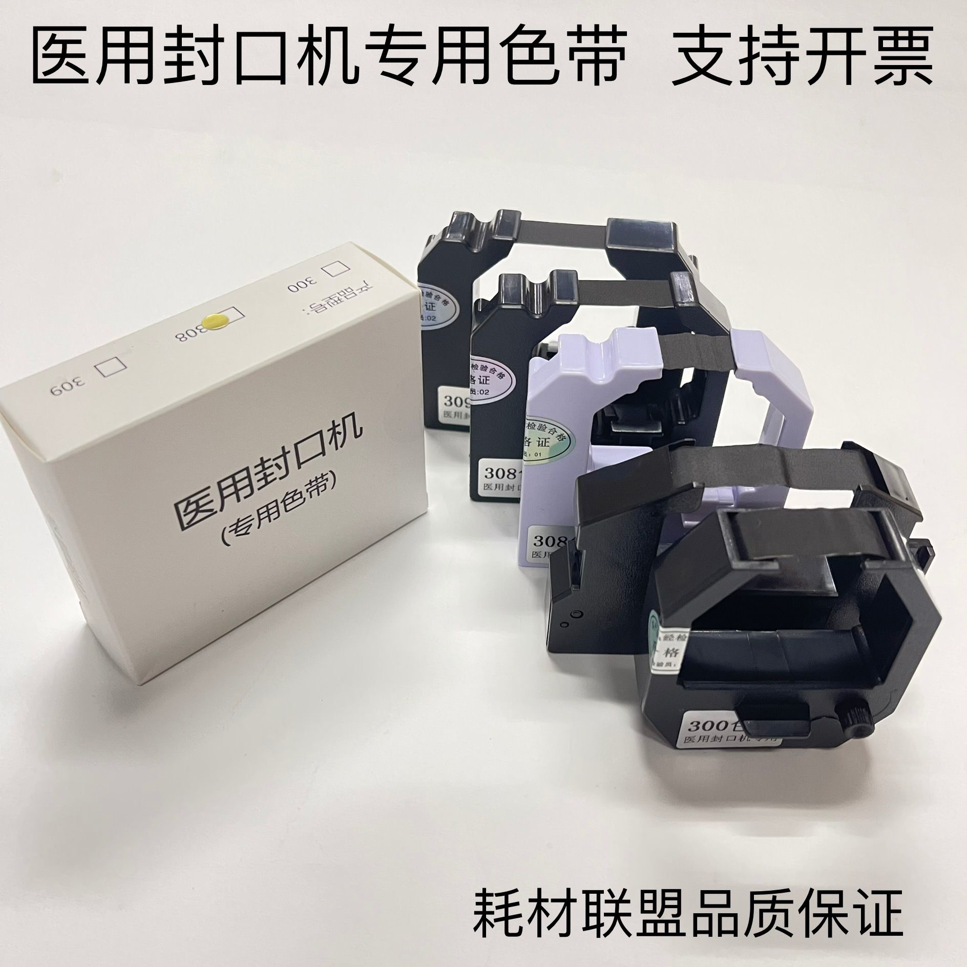 医疗封口机色带架308 309 C300 CM880 HM850 S02 319 X02 318色带