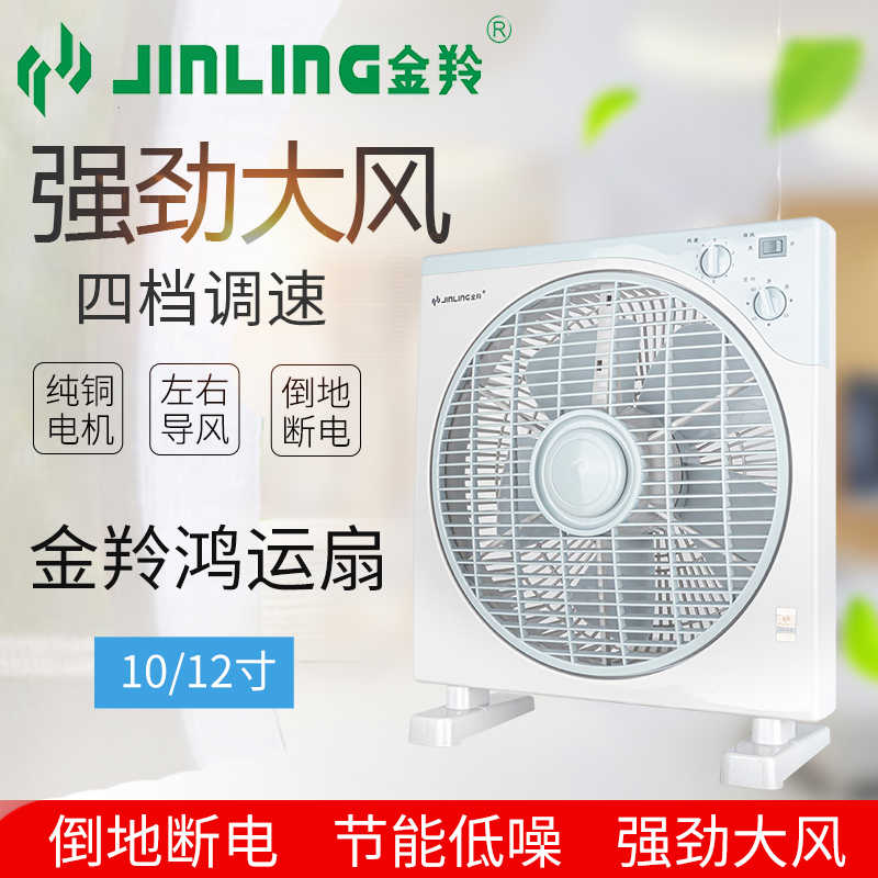 金羚鸿运扇落地扇家用电风扇10寸12寸学生宿舍定时台式转页电风扇