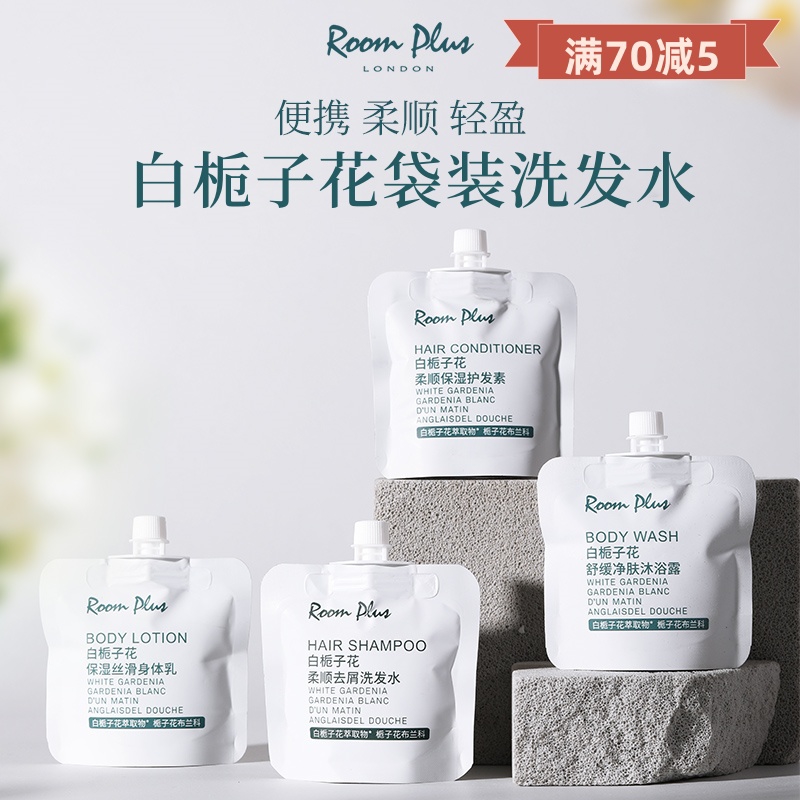 正roomplus隆帕斯白栀子花酒店洗发水沐浴露旅行装洗护小样套装