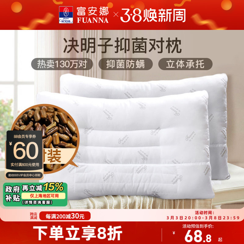 决明子枕头成人护颈椎助睡眠颈椎枕家用儿童枕头芯一对枕芯