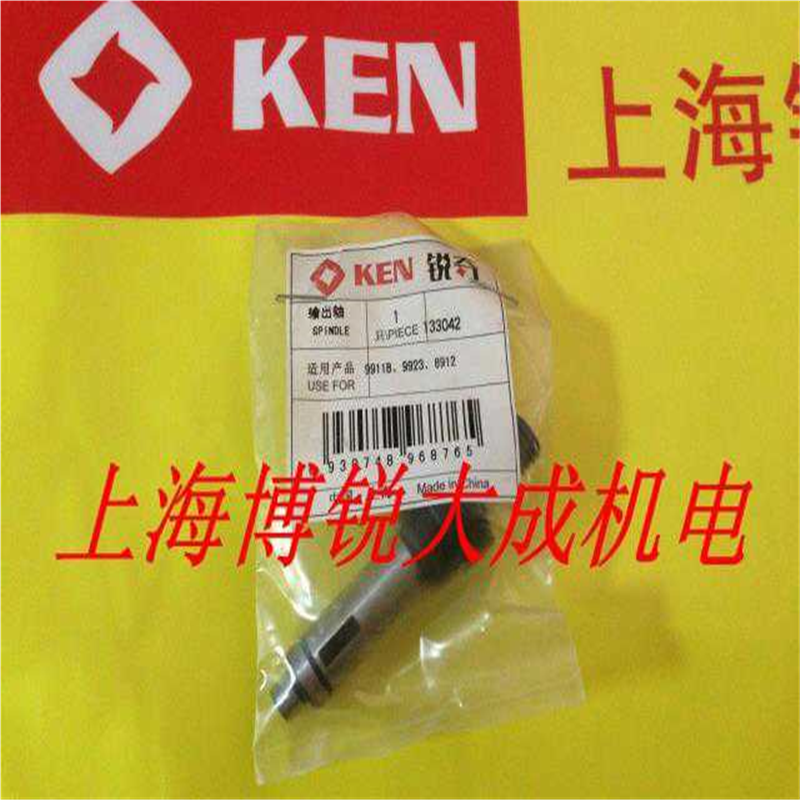 KEN 锐奇电动工具角磨机原装配件 9911B 9923/8912 输出轴 主轴