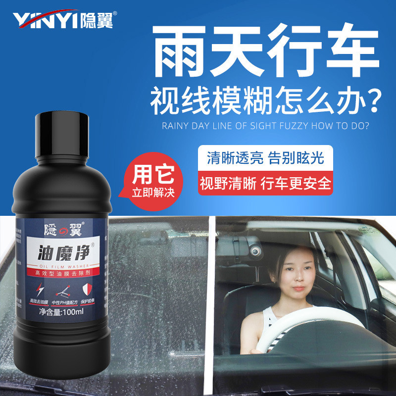 隐翼油魔净挡风玻璃强力去污汽车用前档除油膜玻璃水清洁剂除垢净