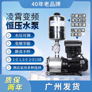 广东凌霄变频恒压水泵自动变频增压泵家用酒店冷热水管道增压泵