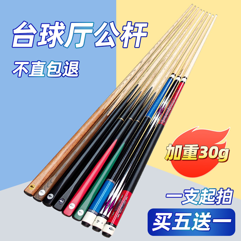 台球杆波茨杆加重公杆白沙中式八球球杆斯诺克小头杆桌球杆