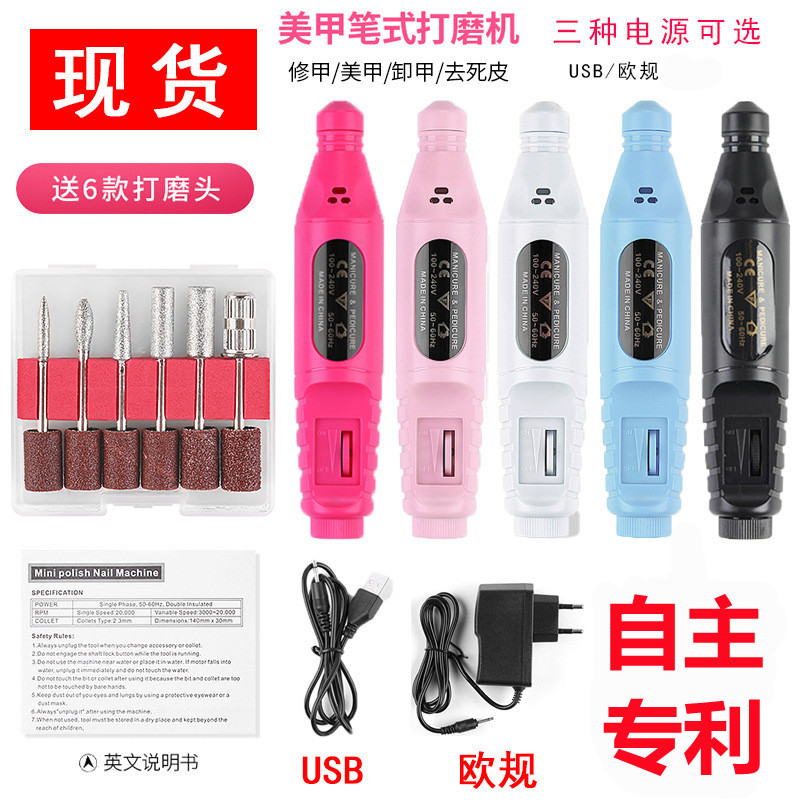 美甲工具套装卸甲打磨机专业电动USB便携式磨甲器指甲去死皮修甲
