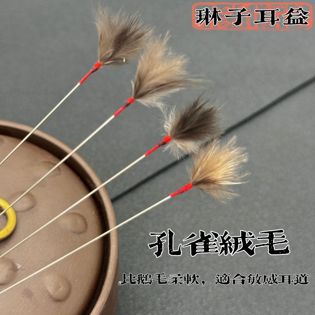 银针孔雀绒毛采耳工具掏耳朵鹅毛鸡毛便携圆头采耳鹅毛棒柔软马尾