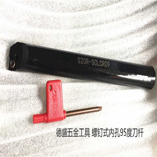数控内孔螺钉式95度刀杆 配CCMT09t304刀杆S08-SCLCR06/ SCLCR09