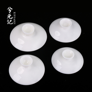 兮元记 羊脂玉瓷盖碗茶杯单盖子配件白瓷盖碗盖子泡三才茶碗