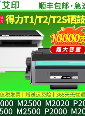 适用得力M2000DW硒鼓M2500D T1 T2 T2S碳粉盒P2020DW M2500ADW/