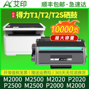 适用得力M2000DW硒鼓M2500D T1 T2 T2S碳粉盒P2020DW M2500ADW/