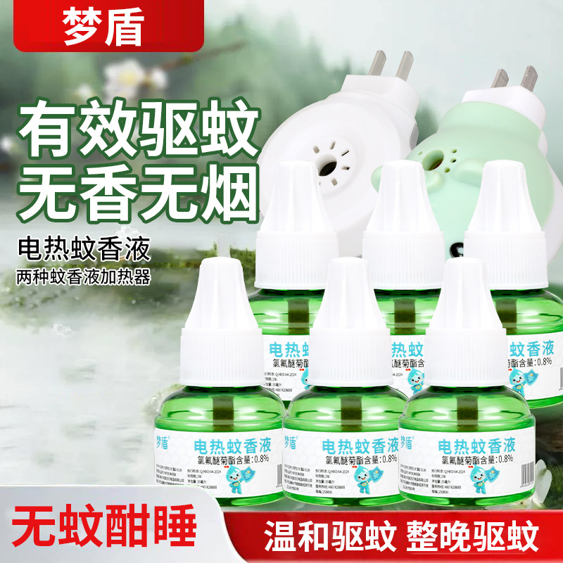 整箱40瓶电热蚊香液味驱蚊水婴儿孕妇宝宝家用酒店宾馆专用特价
