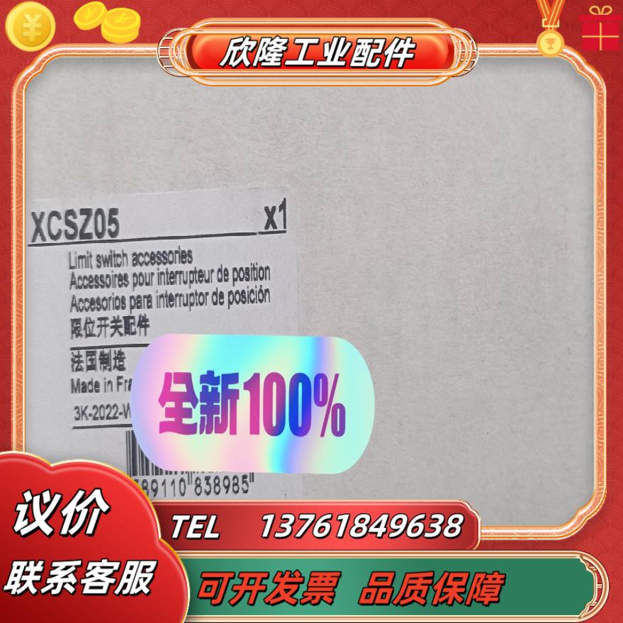 XCSZ05   是XCS-z05