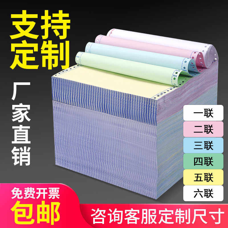 针式电脑打印纸三联单二联二等分四联五联空白打印机专用纸送货单