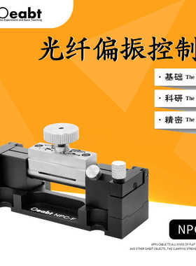 NPC-F 光纤偏振控制器挤压SM光纤偏振控制器光学光纤夹具thorl