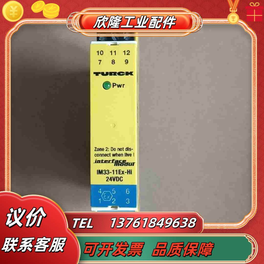 TURCK图尔克安全栅 IM33-11EX-Hi24VDC议价