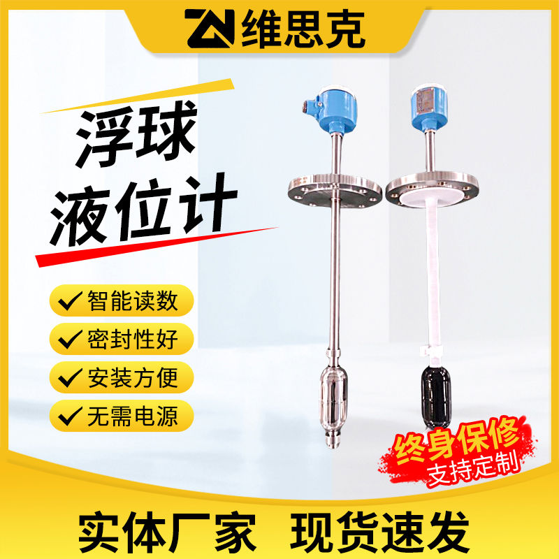 浮球液位计变送器插入式磁性浮球液位计传感器磁翻板信号远传定制