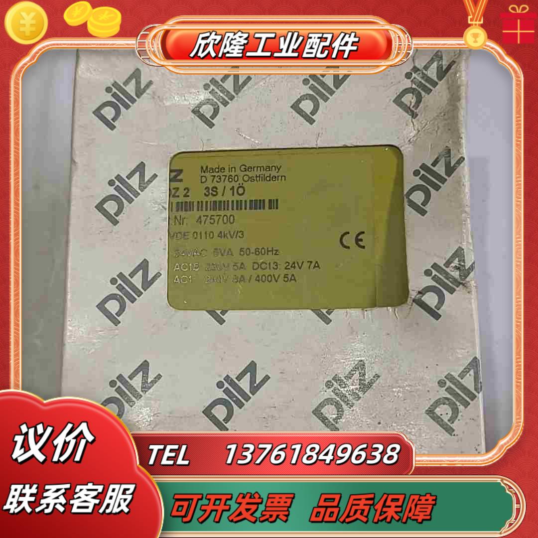 PILZ皮尔兹安全继电器 PNOZ2议价