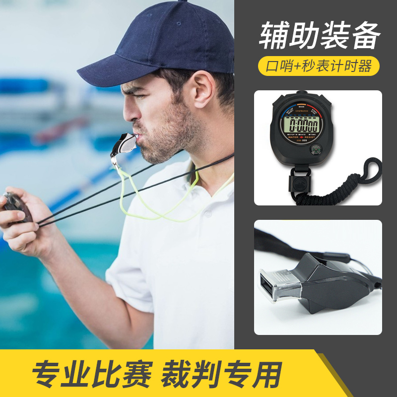 秒表计时器口哨体育老师运动哨子田径比赛篮球游泳防水教练计时表