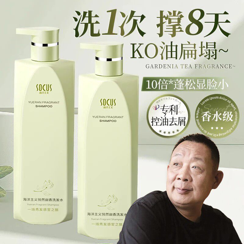 央妈力荐香氛洗发水控油蓬松持久留香去屑男女洗发精家庭推荐