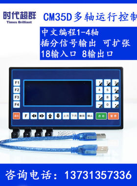 CM35D步进电机伺服电机可编程控制器TC55单双三四轴马达定长定位