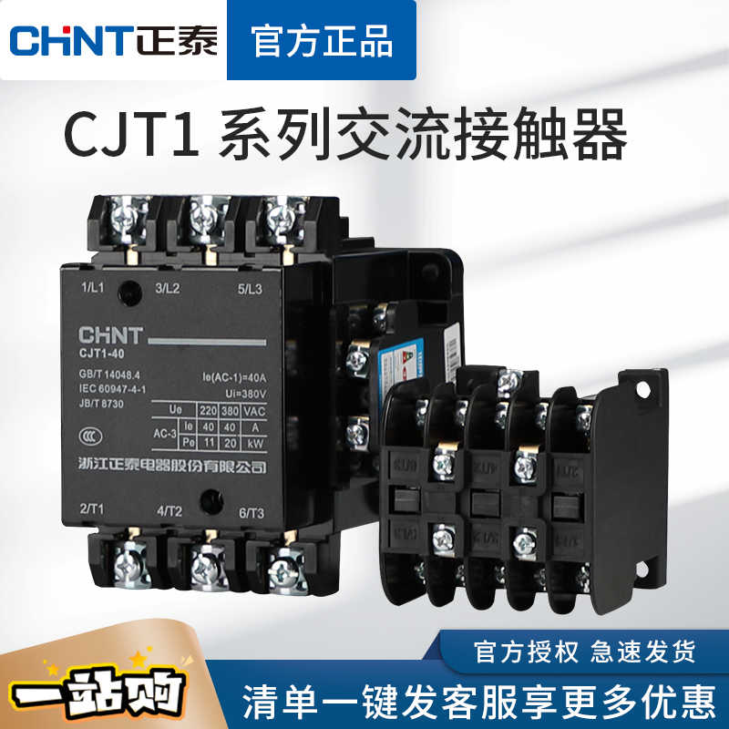 交流接触器CJT1-10三相20A 40A 60A 100A单相36V127V220V380V
