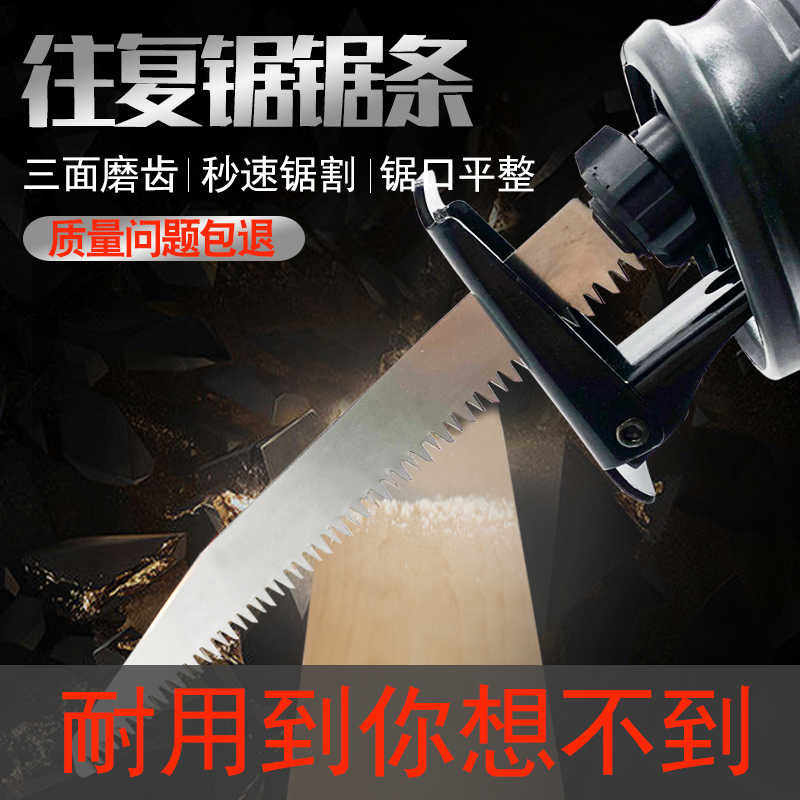 进口往复锯锯条木用电动马刀锯条三刃粗齿切割PVC塑胶管道实木板