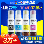 4268黑彩色L1118 适用爱普生002 4266 3255 004墨水L3558 3219