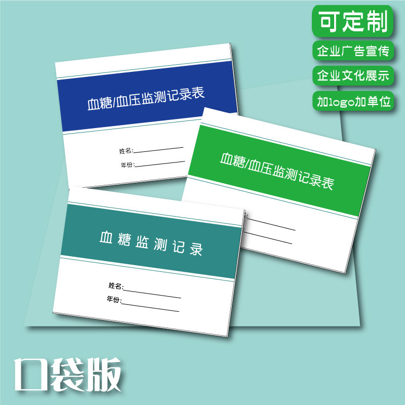 血糖记录本血压记录本家用方便糖尿病患者日常自我检测日记本随身