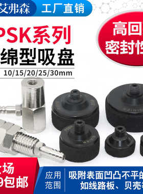 精密型海绵真空吸盘VPSK10/15/20/25/30工业气动元件 机械手吸盘