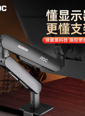 AOC显示器支架AM400机械臂电脑显示屏幕升降悬臂底座VESA双屏PLUS