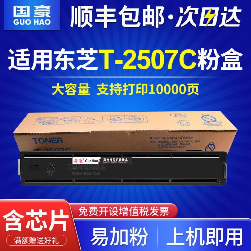 国豪适用东芝2006粉盒STUDIO T-2507C 2506 2307 2306碳粉 T-2505