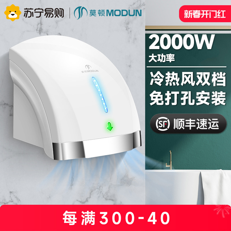 莫顿烘手机干手器全自动感应干手机烘手卫生间吹手烘干机器297