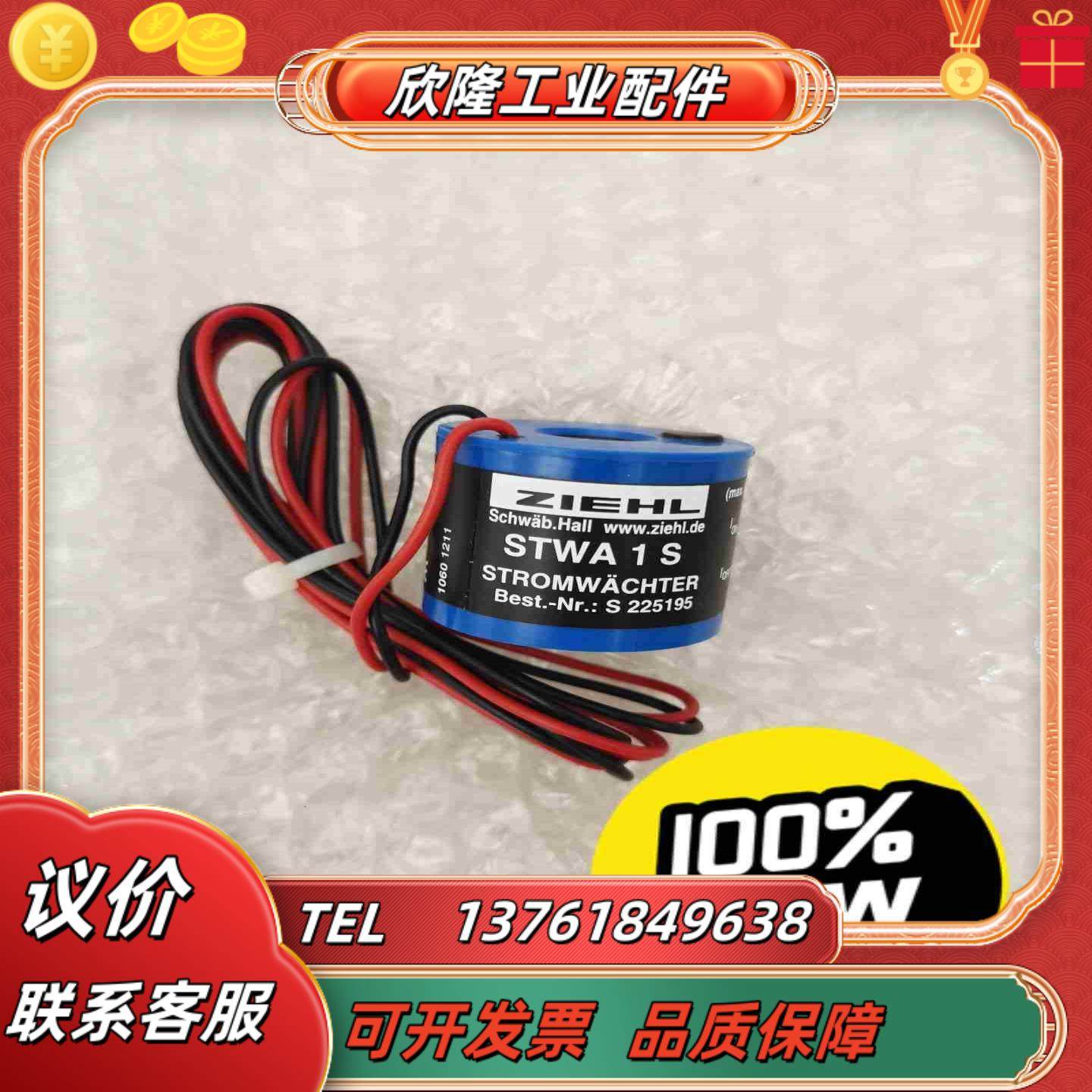 全新ZIEHLSTWA1S实拍现货1个议价出有需要的私聊我议价