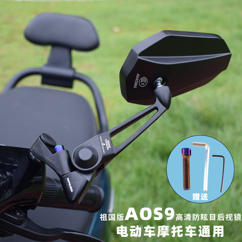 国版AOS9后视镜适用九号机械师/M95C/F30C电动车反光镜高清通用