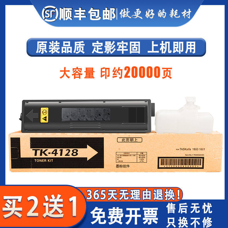 原装质 2010粉盒tk4128/4108 2011 1800 1801 2020碳墨粉盒