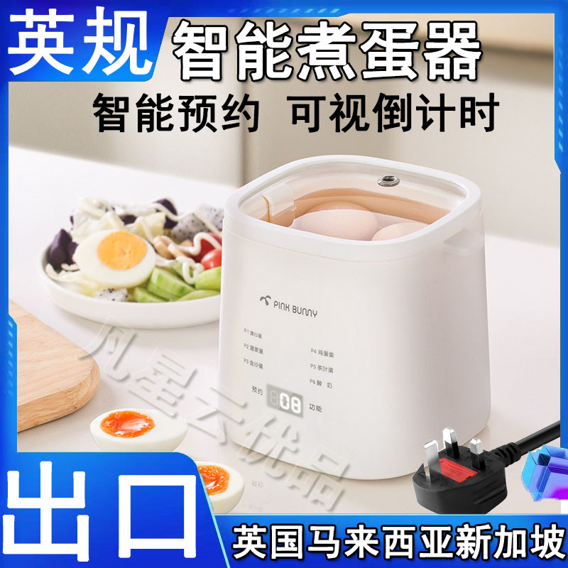 智能煮蛋器英规香港蒸炖蛋器新加坡马来西亚预约定时温泉蛋多功能