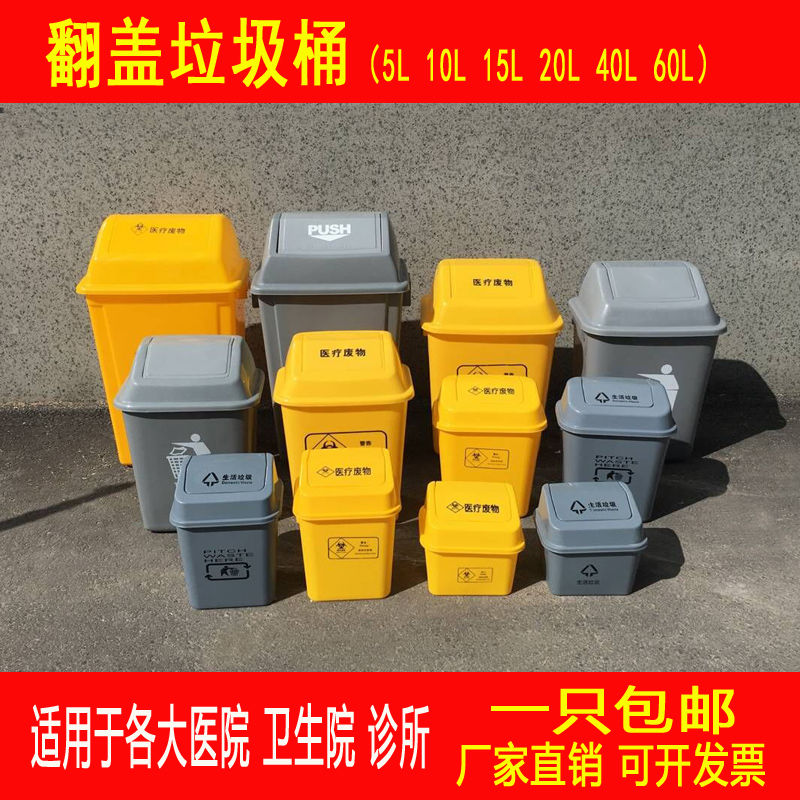 翻盖式黄色医疗废物灰色生活小区收纳摇盖垃圾桶2L5L10L20L40L60L