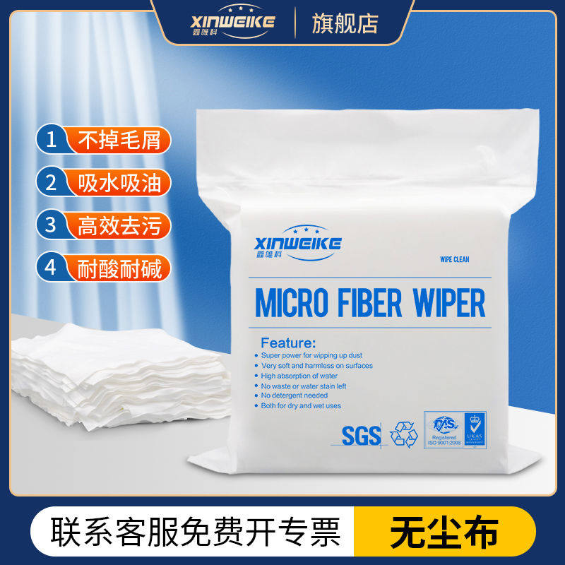 工业清洁尘布百级uv喷头超细纤维手机维修贴膜眼镜布擦拭纺布