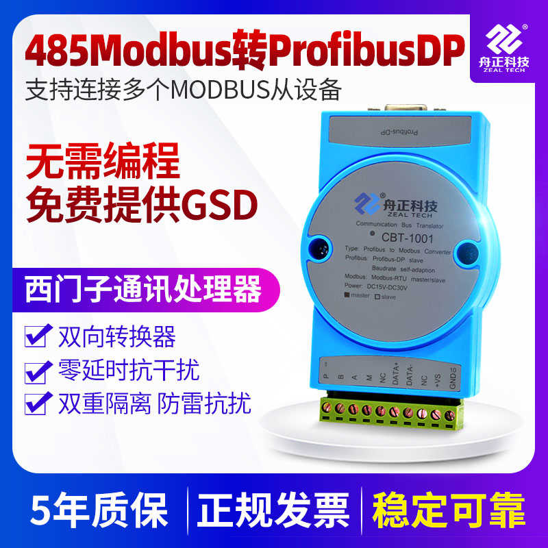 MODBUS RTU RS485转profibus DP协议转换器总线桥工业网关CBT1001