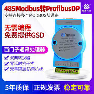 MODBUS RTU RS485转profibus DP协议转换器总线桥工业网关CBT1001