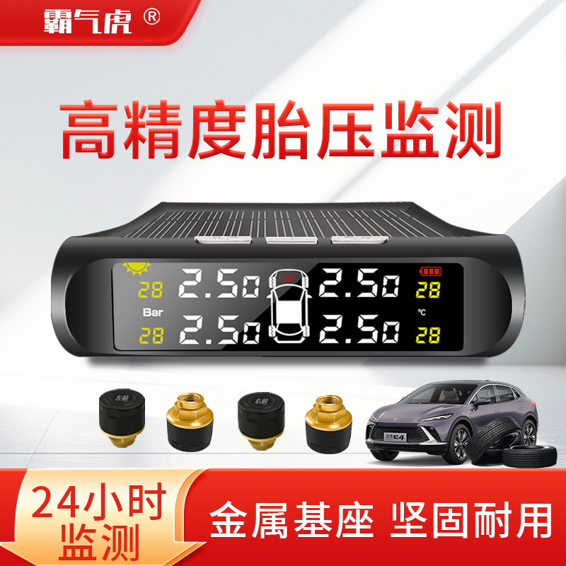 霸气虎胎压监测器传感器内置外置汽车线太阳能高精度轮胎检测仪