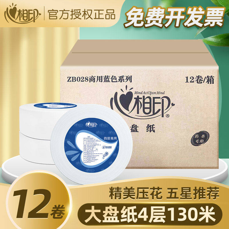 心相印大盘卷纸卫生间厕所酒店务家专用大圈整箱批发实惠装四层
