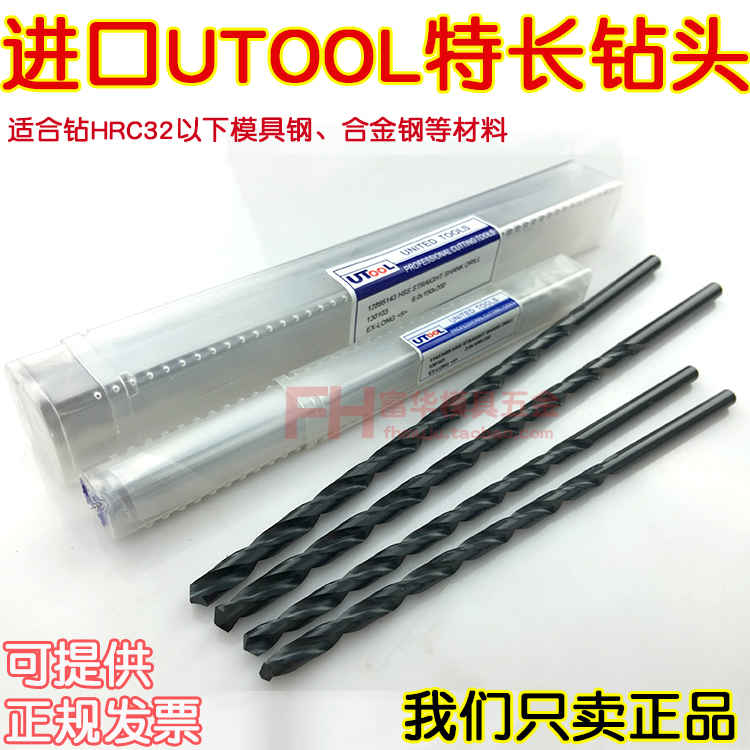 进口UTool钻头 特长M2高速钢钻头 模具专用钻头3 4 5 6 8*200 300