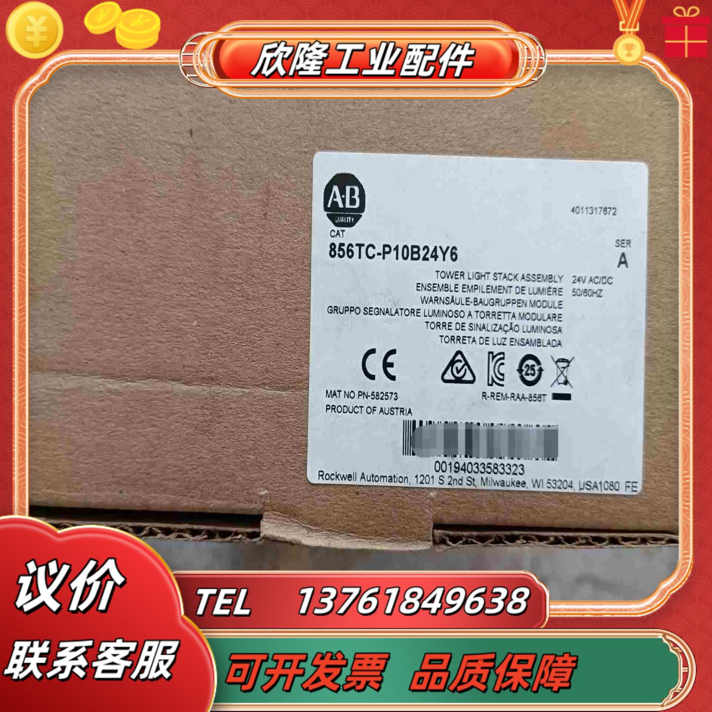 正品 856TC-P10B24Y6 AB 罗克韦尔 声光报议价