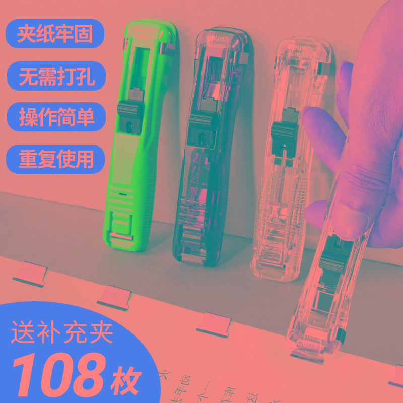 得力推夹器补充夹透明助推夹文件夹长尾夹办公用文具夹书夹子订