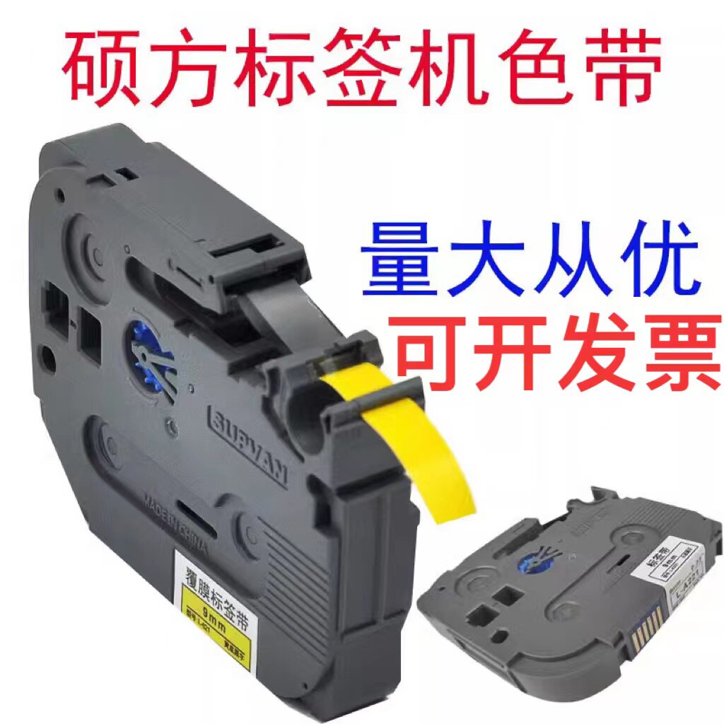 硕方签机色带LP5125/6125覆膜签纸6 9 12mm线缆贴纸L-231/631