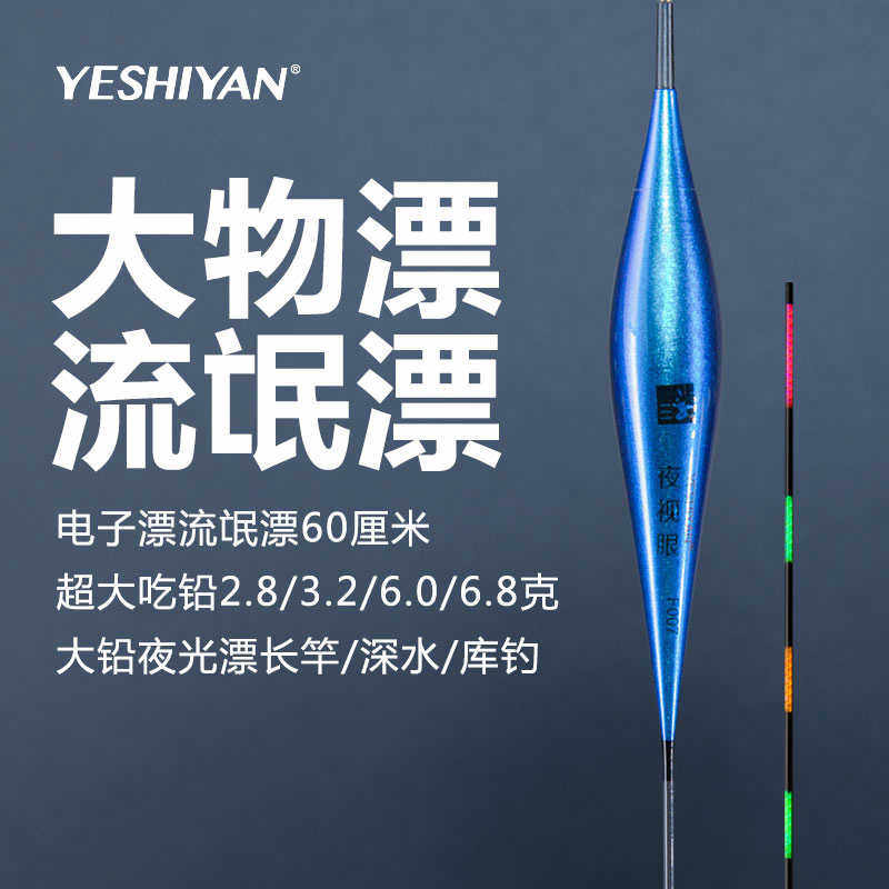 夜视眼浮漂流氓大物夜光漂大浮力大物电子漂醒目加长夜光漂青鱼漂
