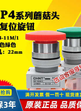 NP4-11M/1 红色绿色 蘑菇头自复位 按钮一开一闭孔径22MM