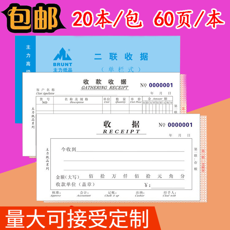 主力48k二联三联四联单栏多栏收据单据收据单栏收款收据20本价