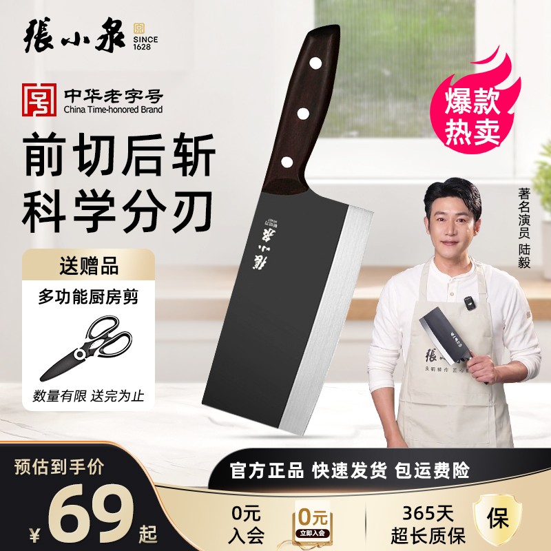 张小泉二代升级黑武士斩切刀菜刀锋利家用切菜砍骨超快厨房刀具
